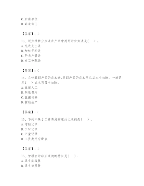 2024年初级管理会计之专业知识题库附参考答案【研优卷】.docx