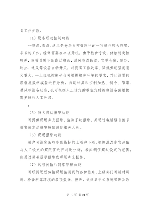 储运温湿度监测系统验证管理制度37.docx
