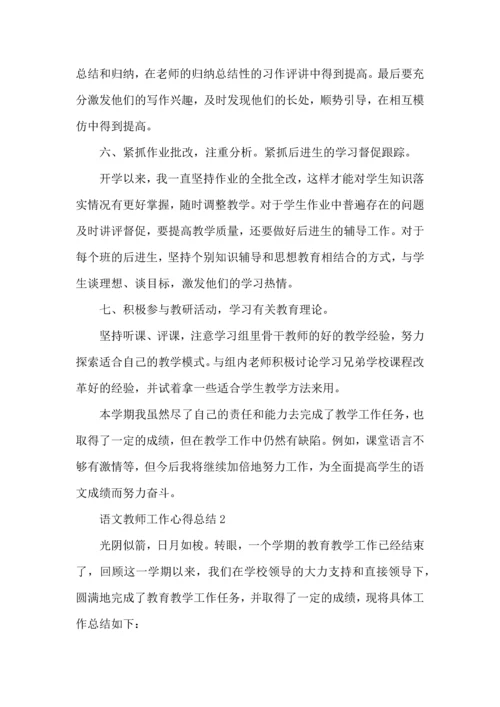 语文教师工作总结范文大全.docx