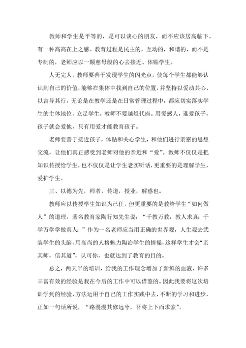 热门班主任培训心得体会汇编七篇.docx