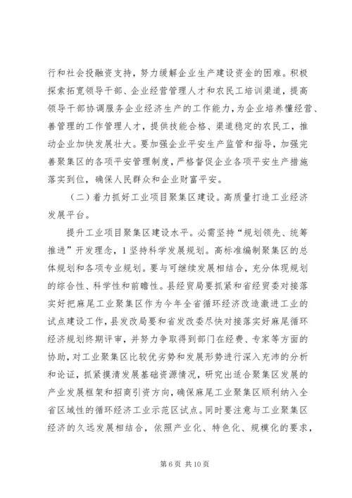 县工业经济暨招商引资发言稿.docx