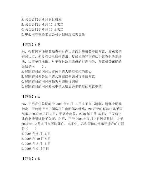 2023年土地登记代理人土地登记相关法律知识题库及完整答案典优