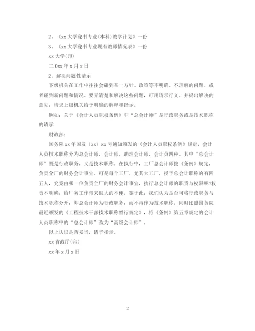 2023年请示的分类与范文.docx