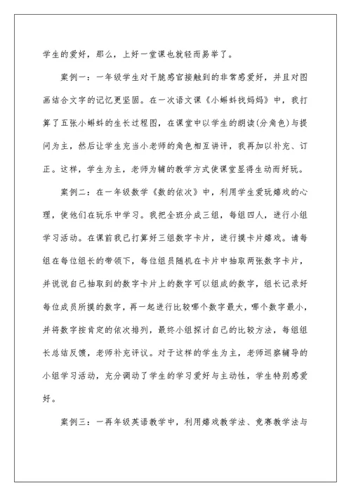 做老师实习报告汇总六篇