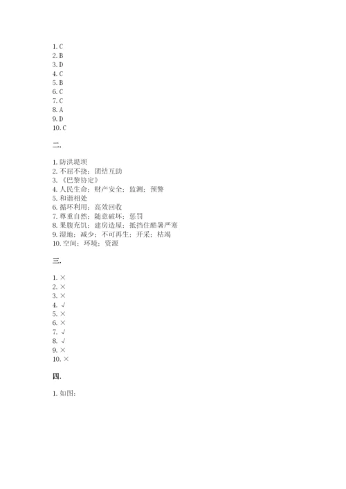 六年级下册道德与法治第二单元 爱护地球 共同责任 测试卷精品【全国通用】.docx