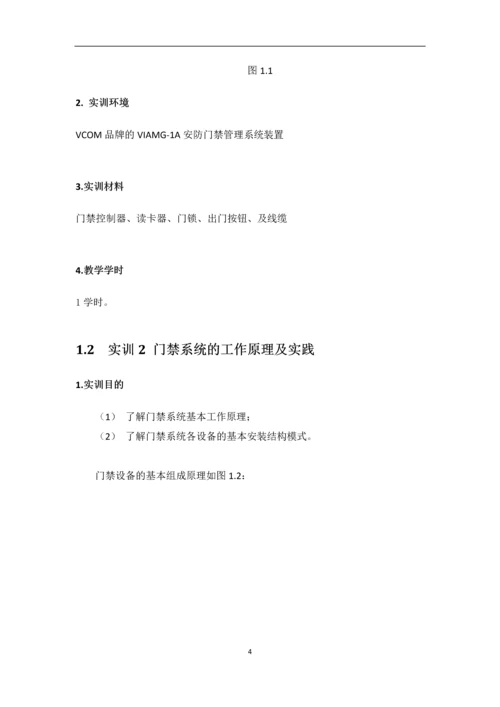 安防门禁管理系统实训指导书.docx
