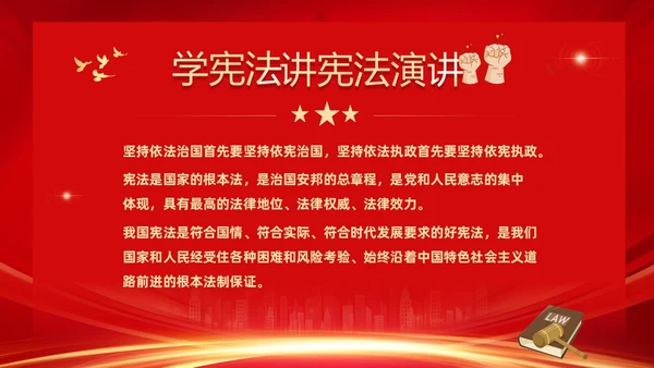 红色大气党建风校园学宪法讲宪法演讲主题班会PPT国家宪法日