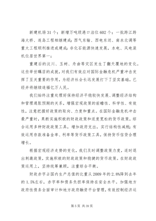 第十二届人大一次全会温总理政府报告学习有感.docx