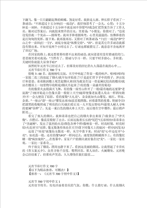 元宵节彩灯作文700字