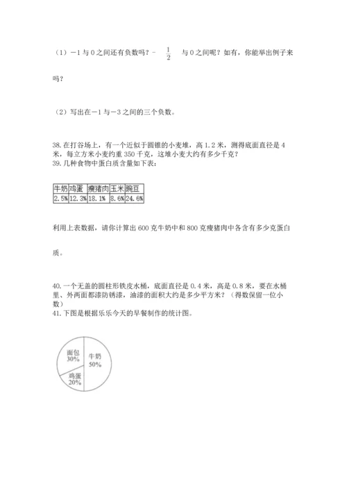 六年级小升初数学解决问题50道（全国通用）word版.docx