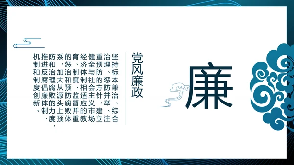 蓝色大气党建党风廉政建设动态PPT