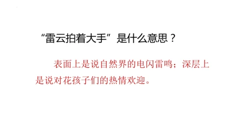 2《花的学校》   课件