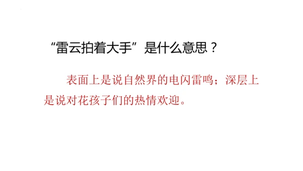 2《花的学校》   课件