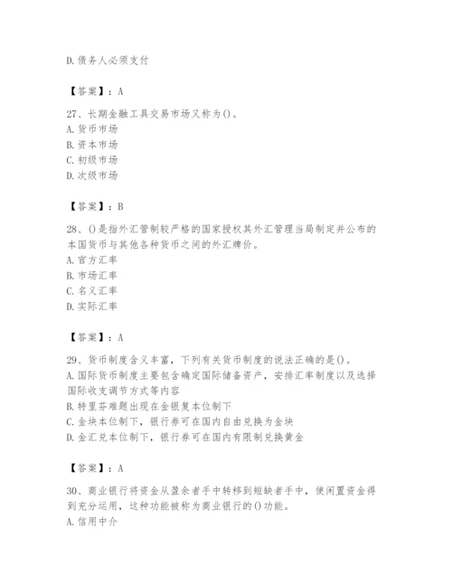 2024年国家电网招聘之经济学类题库精品【必刷】.docx