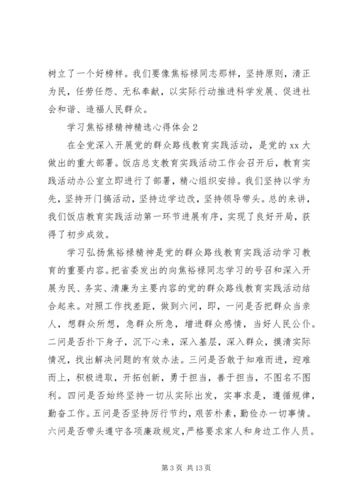 学习焦裕禄精神精选心得体会.docx