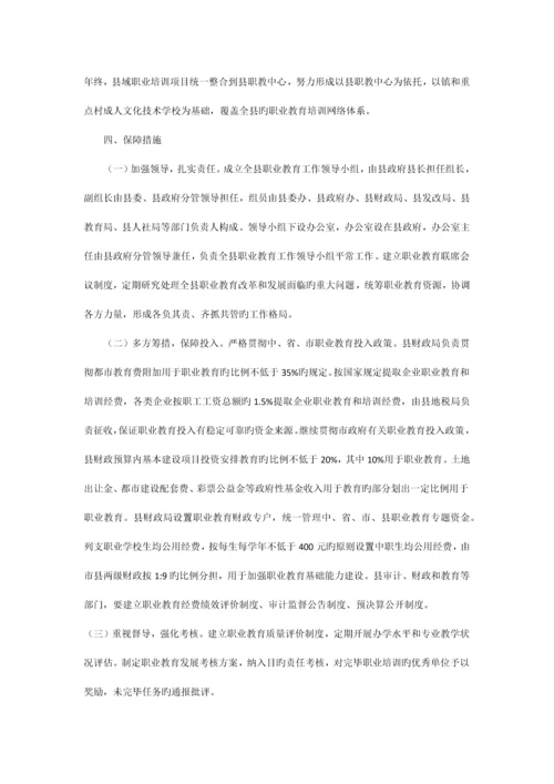 清河职教中心职业教育规划.docx