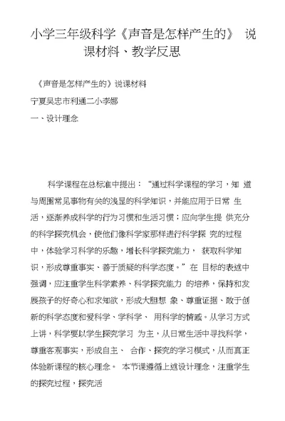 小学三年级科学《声音是怎样产生的》说课材料、教学反思