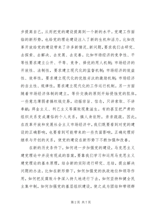 党建理论研究思考.docx