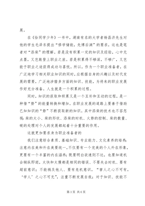 学习《人力资源管理概论》心得体会.docx