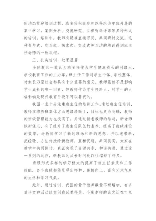 幼儿教师班主任培训心得体会.docx