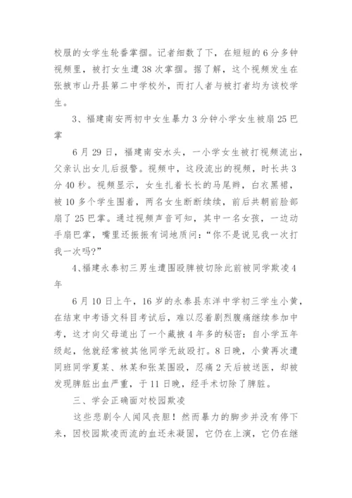 小学校园欺凌班会教案.docx