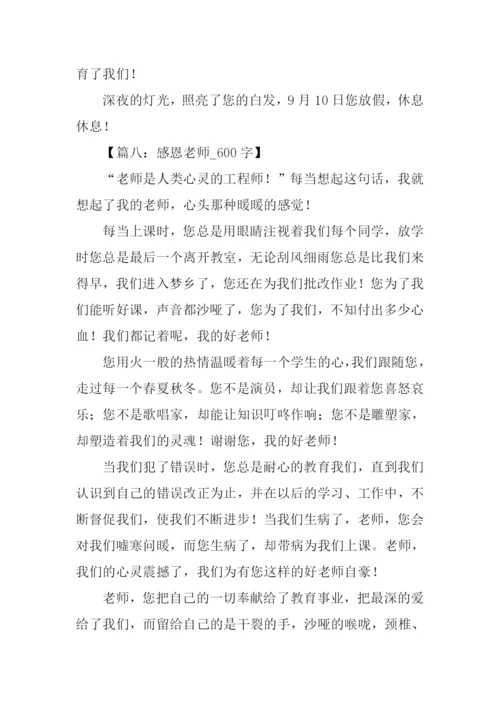 关于老师的话题作文.docx