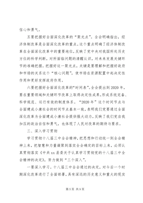 县委书记常委扩大会讲话学习贯彻党的十八届三中全会.docx