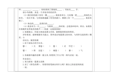 统编版语文二年级下册第四单元大单元备课教案