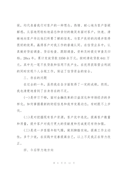 银行客户经理工作总结存在的问题.docx