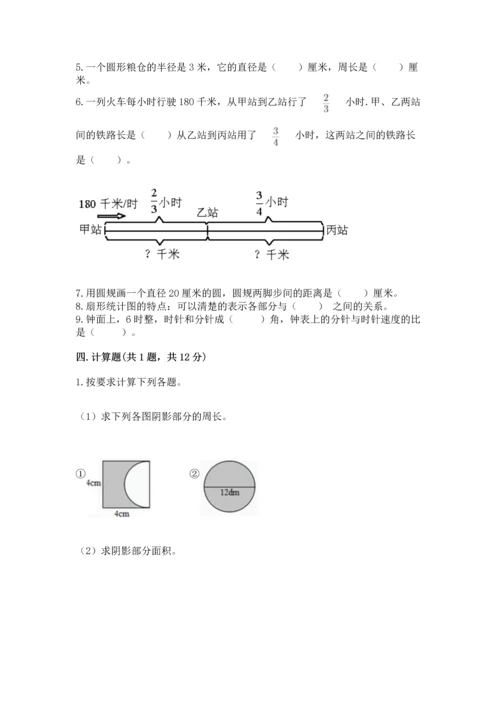 小学六年级上册数学期末测试卷附参考答案（b卷）.docx