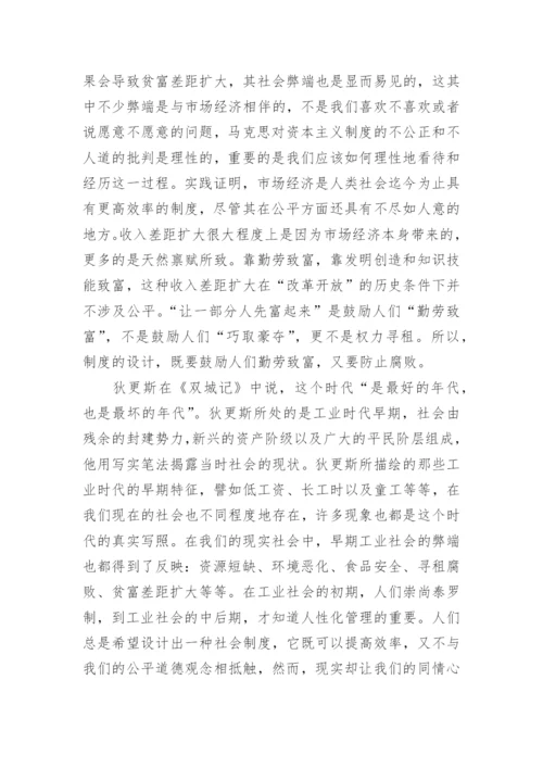 中国经济发展论文范例.docx