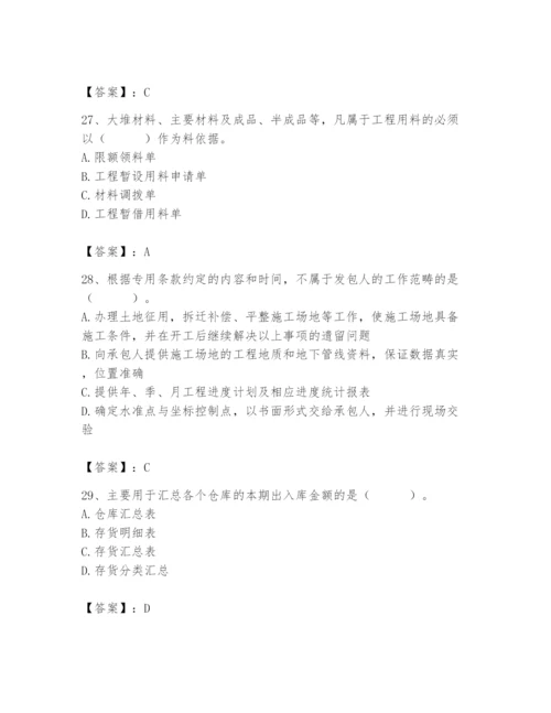 2024年材料员之材料员专业管理实务题库（典型题）.docx