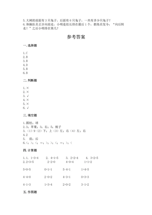 一年级上册数学期中测试卷（考点精练）.docx