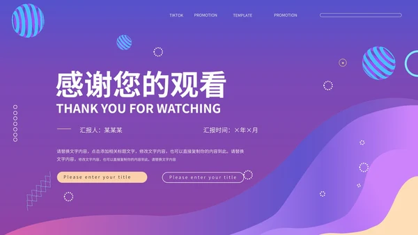 紫色科技风抖音推广方案主题PPT模板