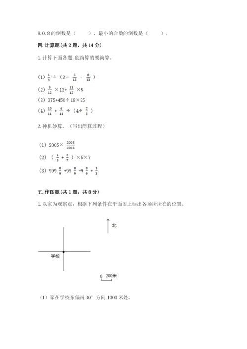 人教版六年级上册数学期中考试试卷有完整答案.docx