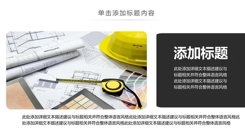 时尚线条建筑设计室内设计图纸PPT模板