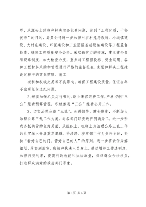 市预防职务犯罪工作计划安排 (3).docx