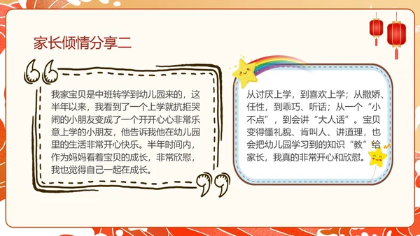 红色国潮风幼儿园期末家长会PPT
