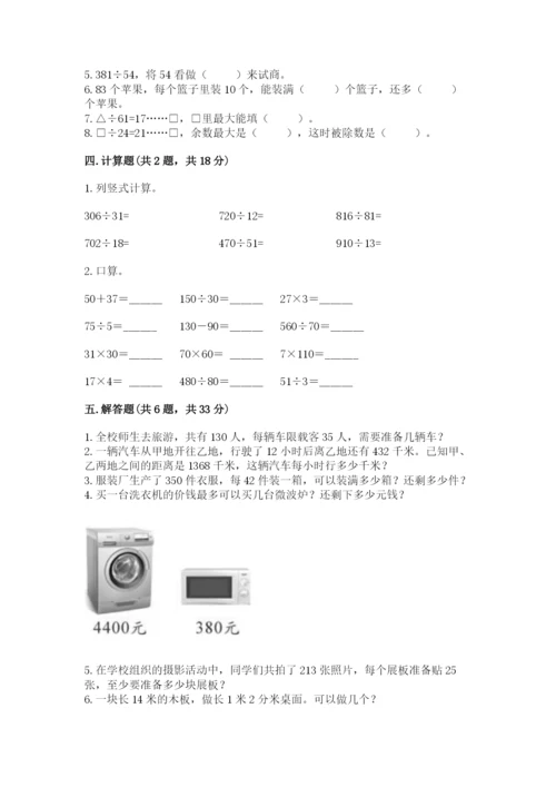 苏教版四年级上册数学第二单元 两、三位数除以两位数 测试卷（易错题）word版.docx