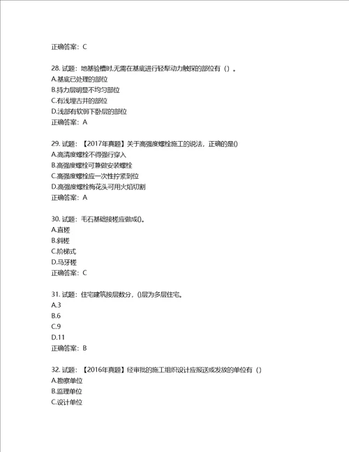 二级建造师建筑工程管理与实务考试试题含答案第679期