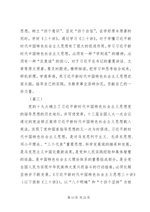 学习三十讲心得体会精选6篇.docx