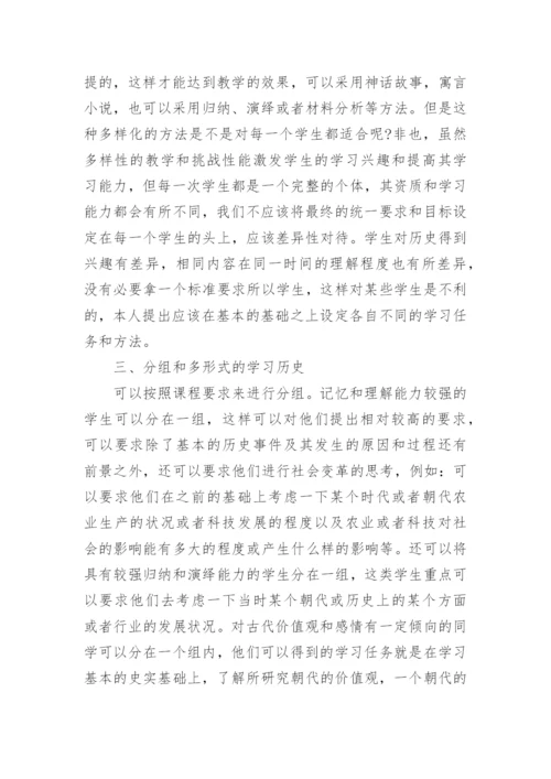 高中历史教学论文.docx
