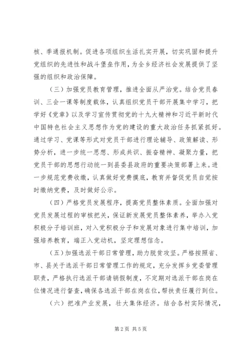 乡镇某年上半年党建工作总结及下半年工作计划.docx