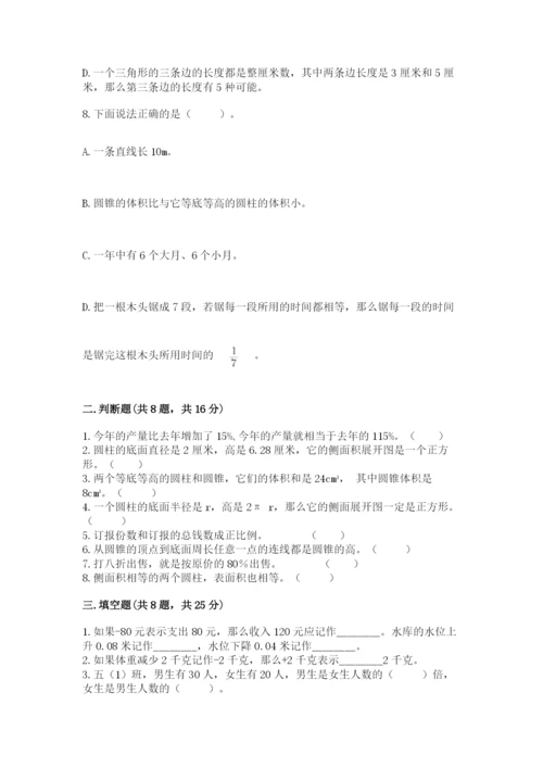 北京版六年级下册期末真题卷精品【易错题】.docx