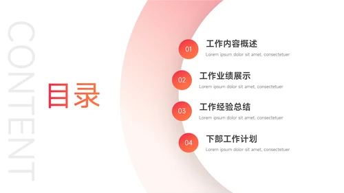 红色渐变前沿年终总结汇报PPT模板