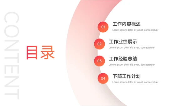 红色渐变前沿年终总结汇报PPT模板