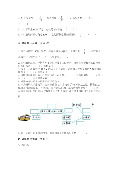 小学数学六年级上册期末模拟卷附完整答案（夺冠）.docx