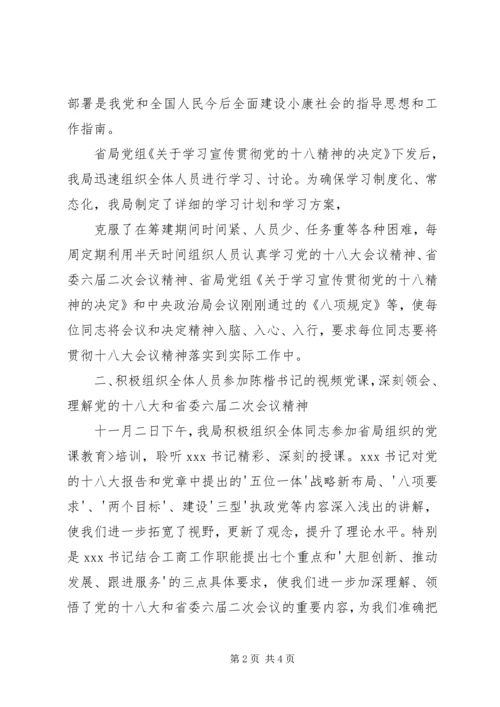 学习贯彻党的十八大精神情况汇报 (4).docx