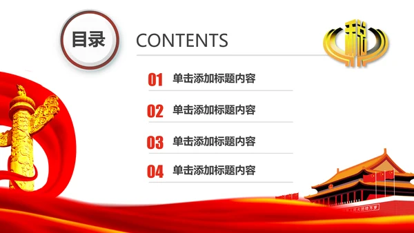 稳重大气红色税务局国税局动态PPT模板