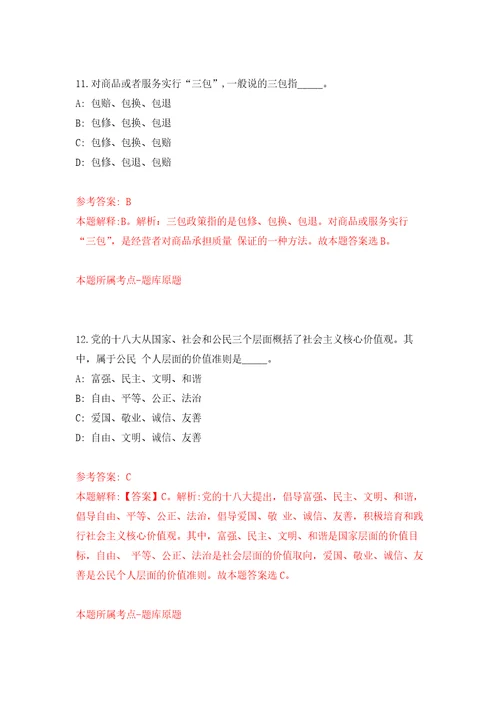 2022甘肃省金昌国家级经济技术开发区选聘专业人才5人模拟考核试卷含答案第9次